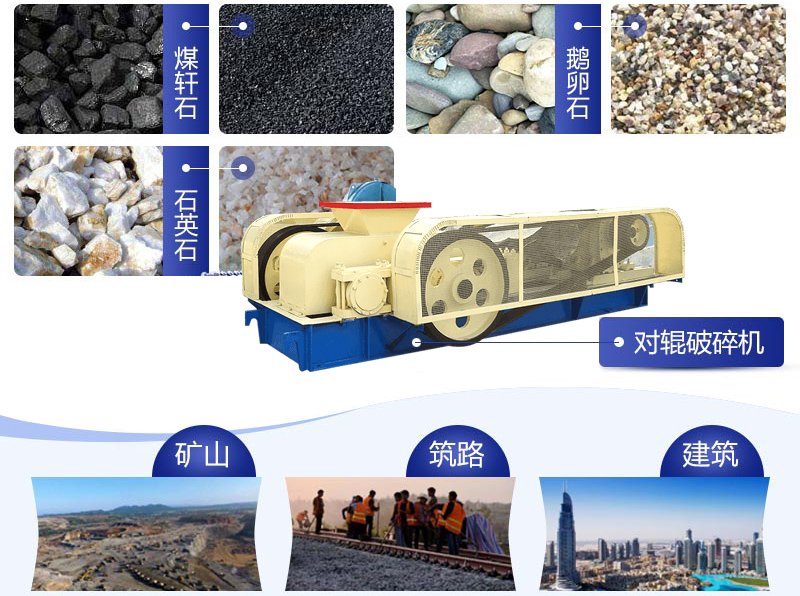 對輥破碎機(jī)適用物料.jpg 對輥破碎機(jī)適用物料.jpg